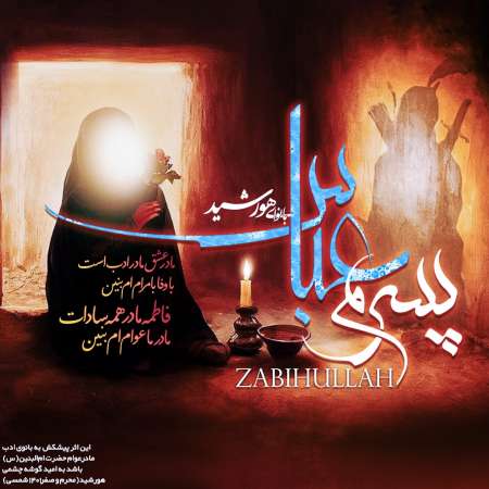 Hurshid – Pesaram Abas